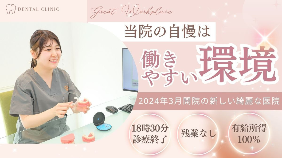 岡崎ならい歯科・矯正歯科の写真