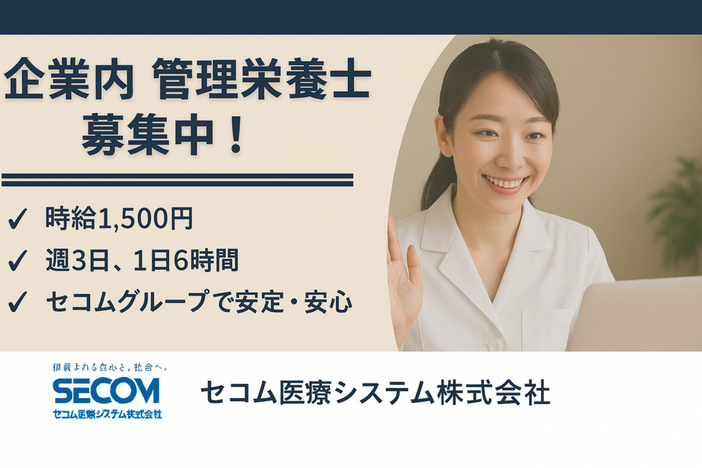 セコム医療システム株式会社 本社代々木分室（管理栄養士/栄養士の求人）の写真