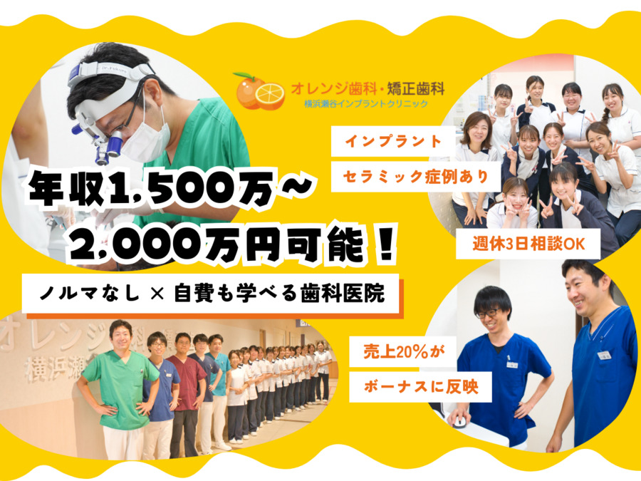 オレンジ歯科・矯正歯科の写真