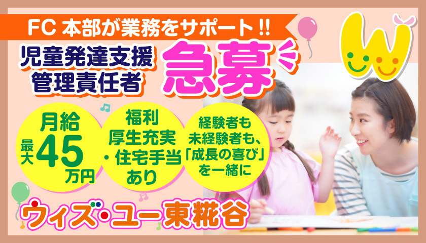 放課後等デイサービスウィズ・ユー東糀谷の写真