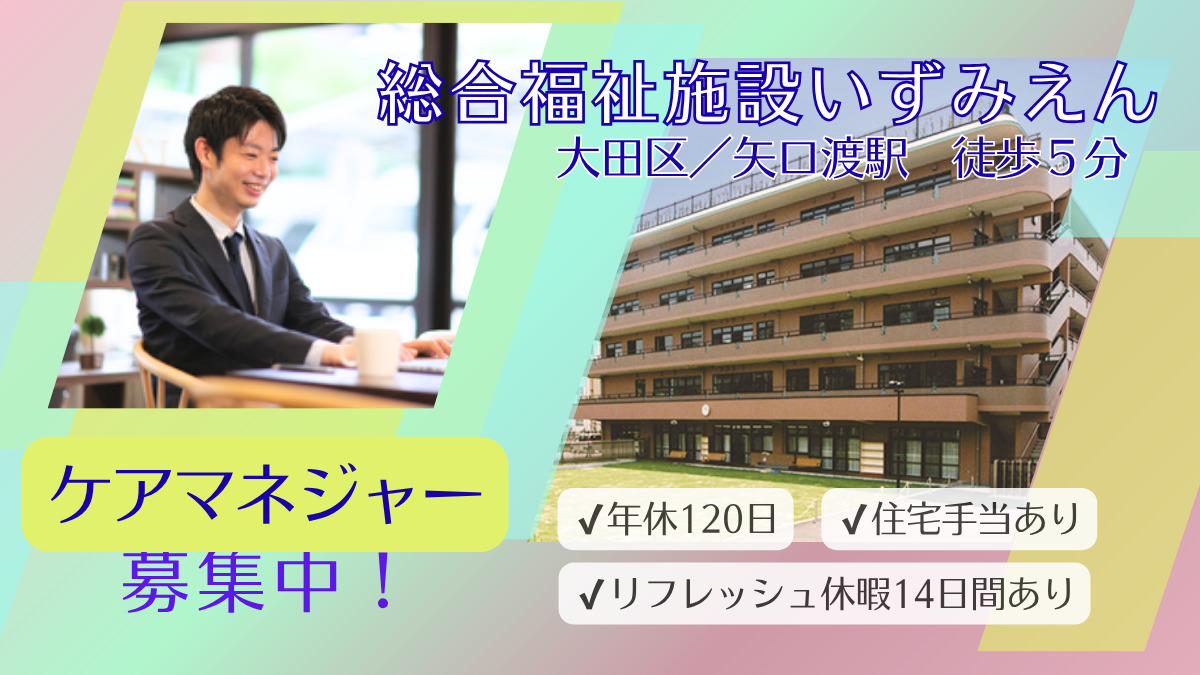 総合福祉施設いずみえん(特別養護老人ホーム・居宅介護支援事業所)の写真