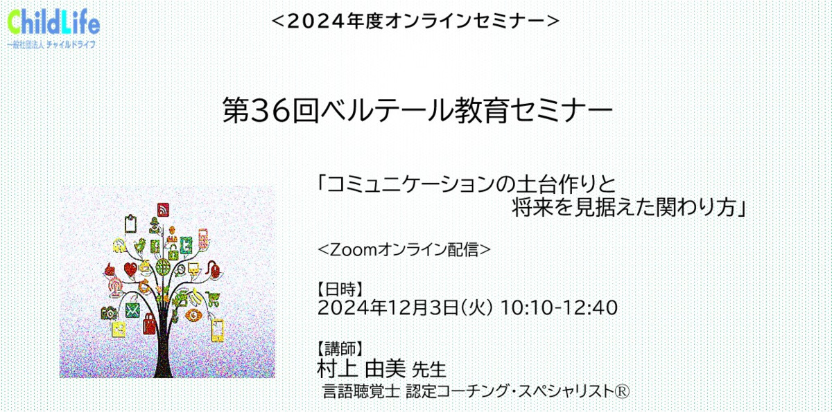 通所支援ベルテール羽鳥野園【2025年06月01日オープン】の写真10枚目：第36回ベルテールセミナー