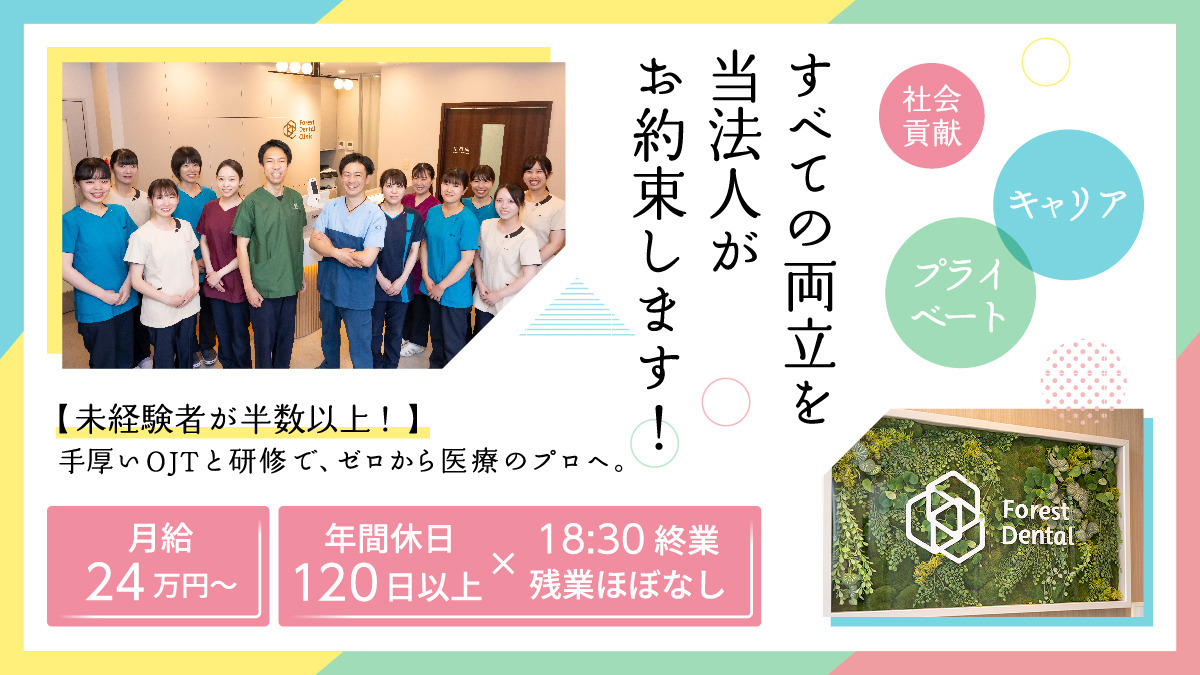 フォレストデンタルクリニックあやせの写真