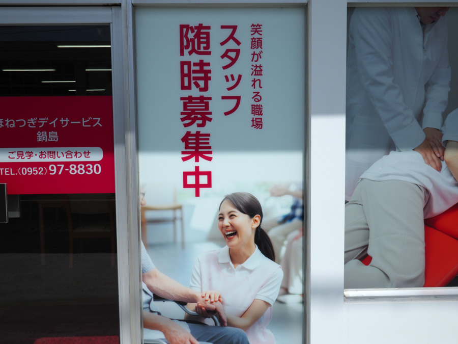 ほねつぎデイサービス鍋島の写真12枚目：