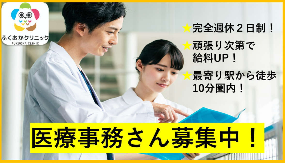 ふくおかクリニックの写真