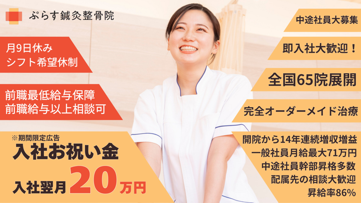 ぷらす鍼灸整骨院 都立大学駅前院の写真