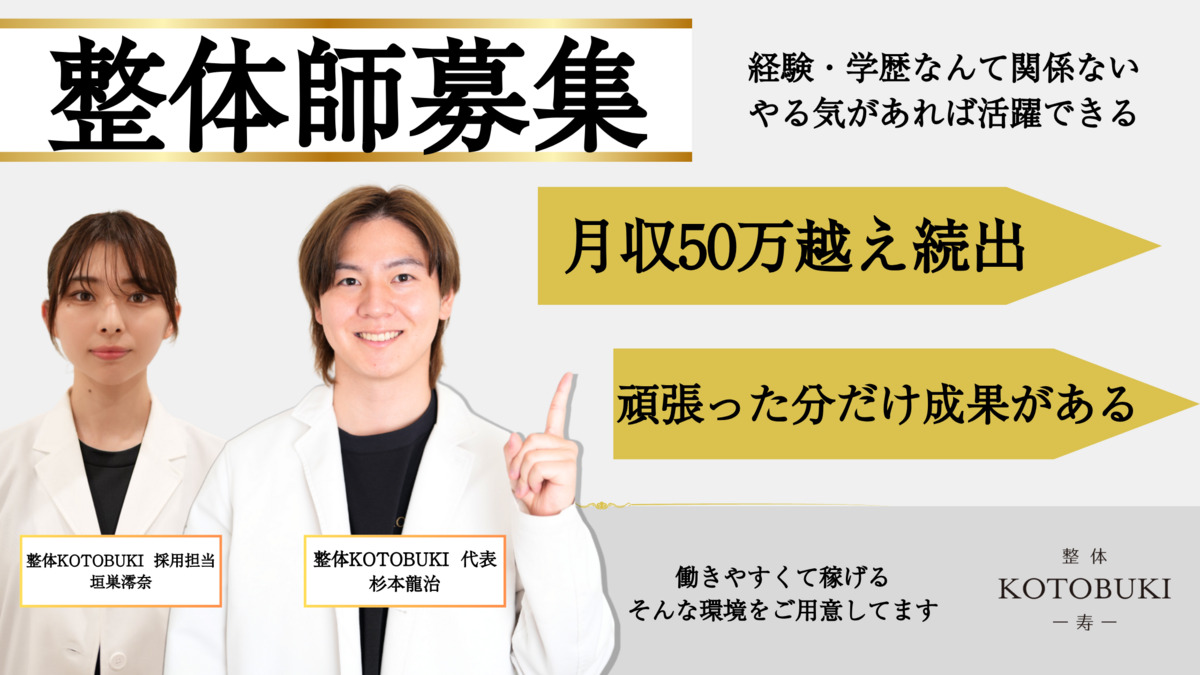 整体KOTOBUKI-寿-門前仲町院の写真