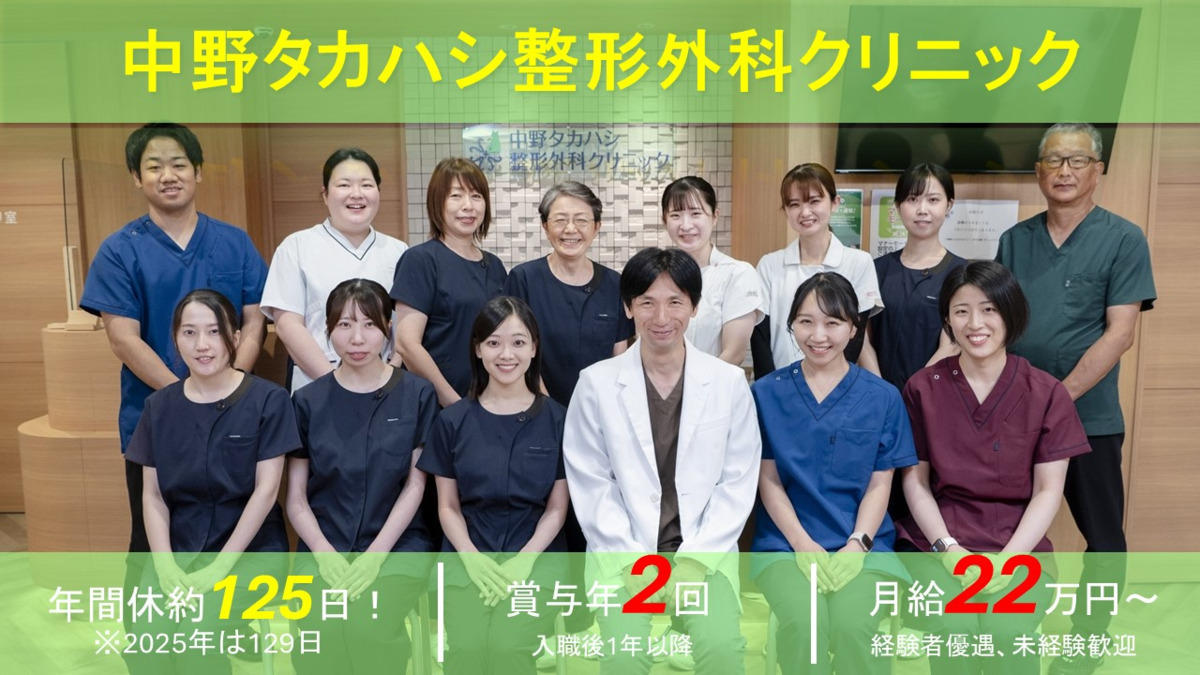 中野タカハシ整形外科クリニックの写真