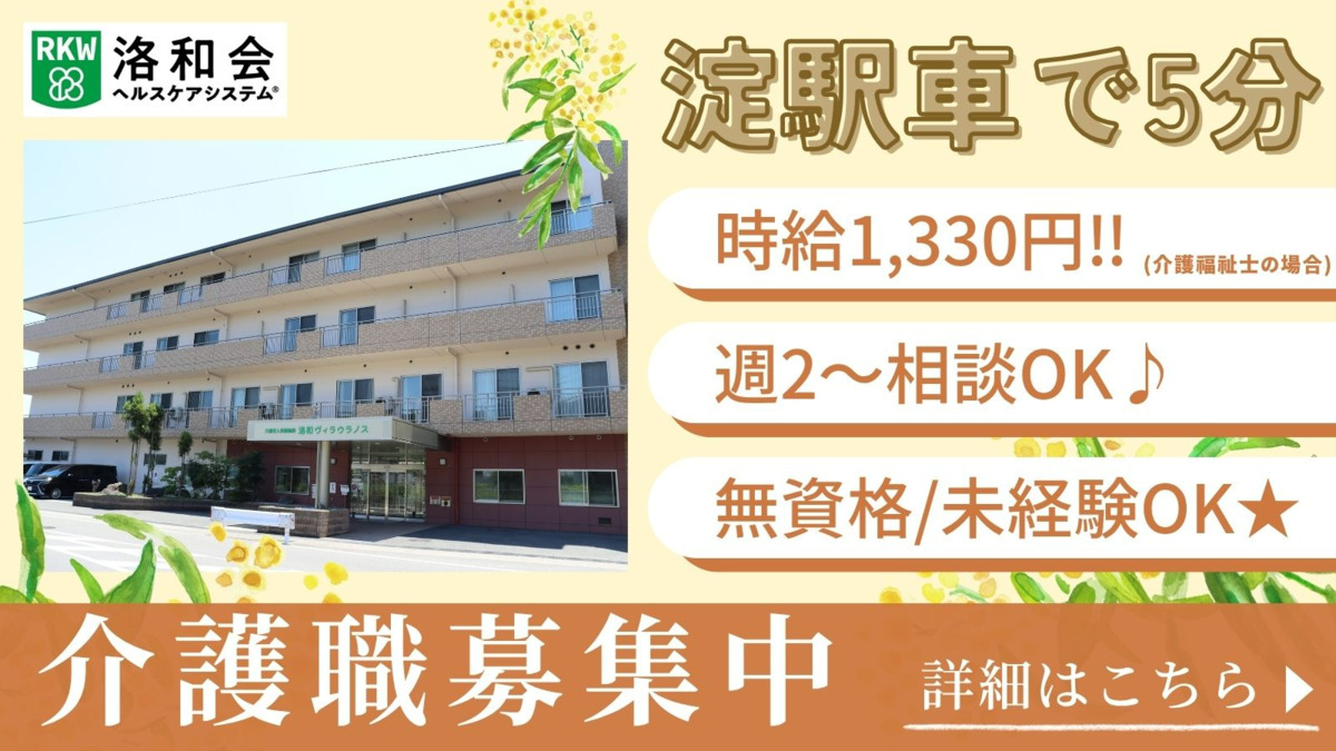 介護老人保健施設 洛和ヴィラウラノスの写真