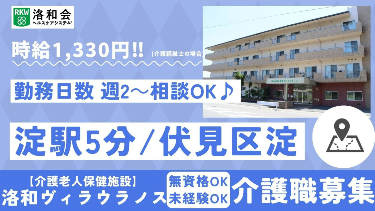 介護老人保健施設 洛和ヴィラウラノスの写真