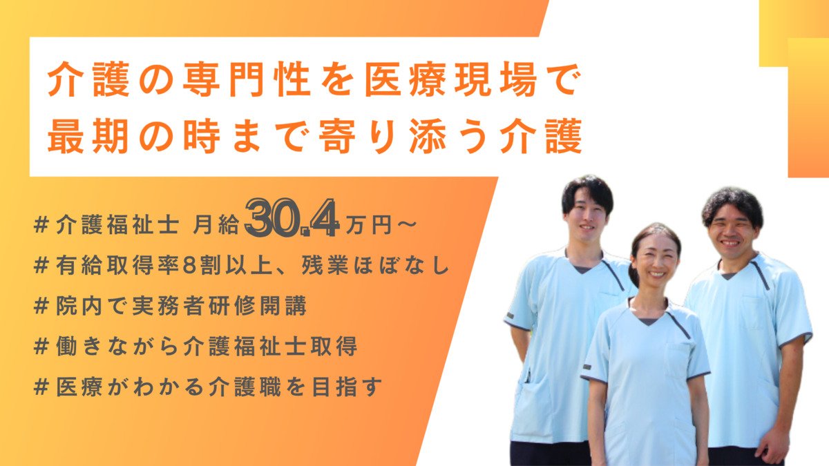 医療法人社団元気会横浜病院 介護医療院の写真