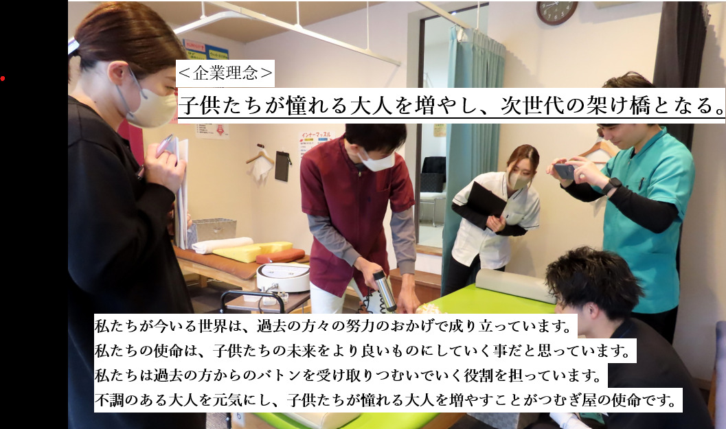 つむぎ屋整骨院（理学療法士の求人）の写真3枚目：