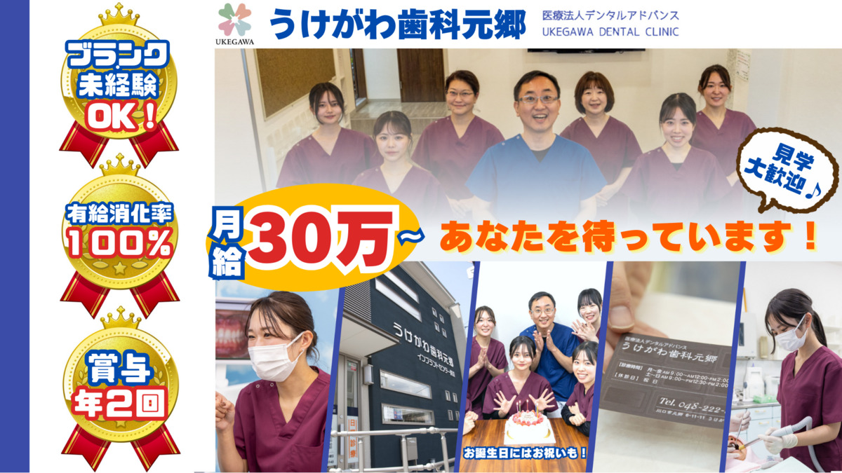 医療法人デンタルアドバンス　うけがわ歯科元郷医院の写真