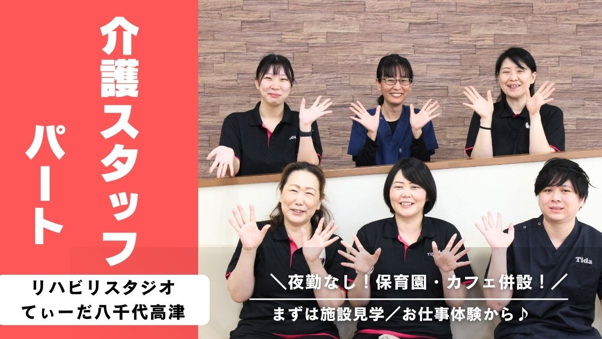 リハビリスタジオてぃーだ八千代高津の写真