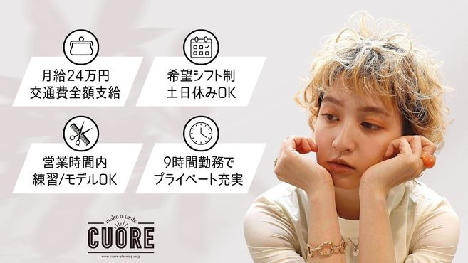 CUORE 柏店（美容師の求人）の写真3枚目：