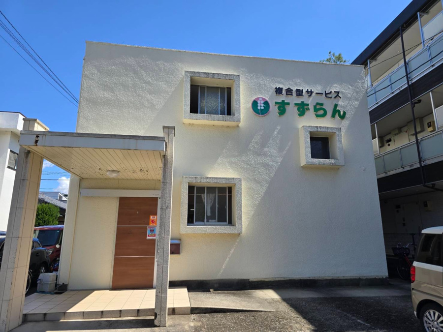 複合型サービスすずらんの写真