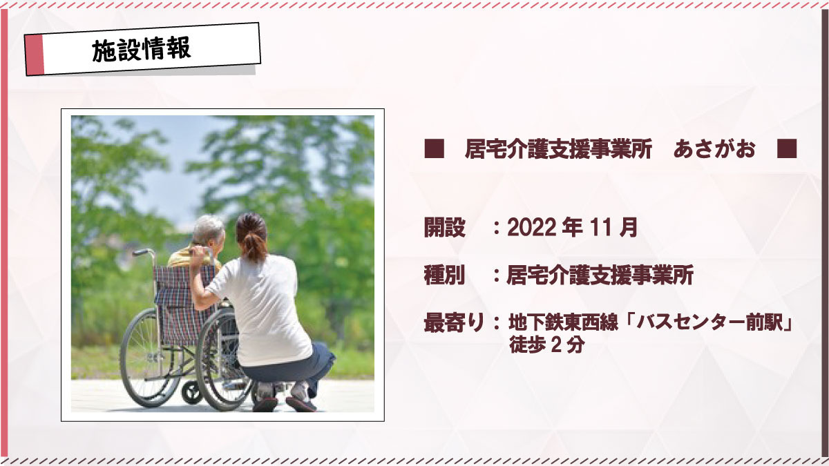 居宅介護支援事業所あさがお(ケアマネジャーの求人)の写真3枚目: