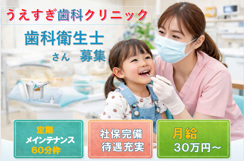 うえすぎ歯科クリニックの写真