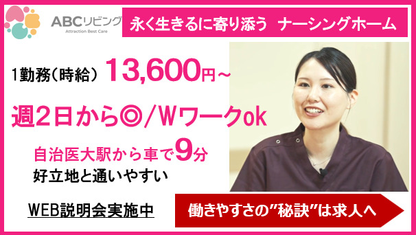 ABCリビング下野自治医大の写真