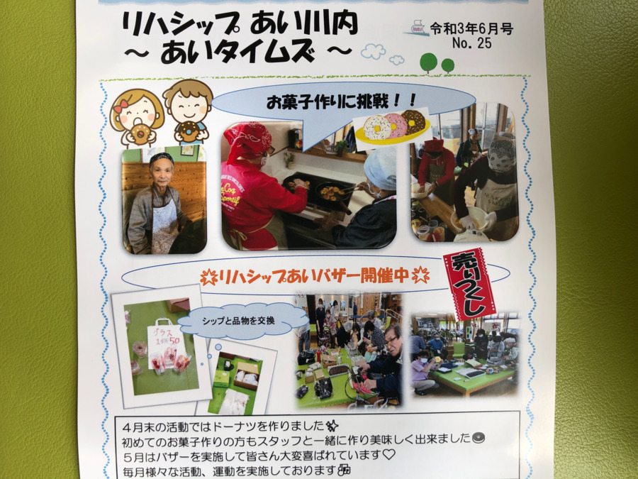 デイサービスセンター　リハシップ　あい　川内の写真10枚目：施設の新聞で、月一回発行します。先月行った活動がわかります。