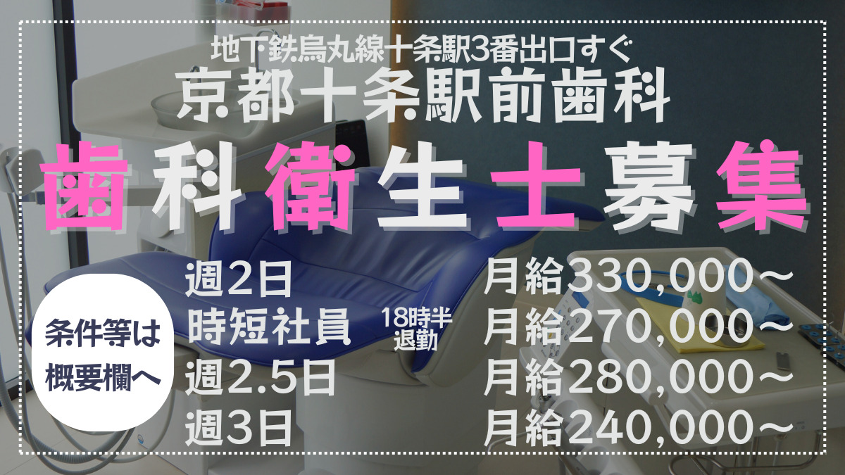 京都十条駅前歯科の写真