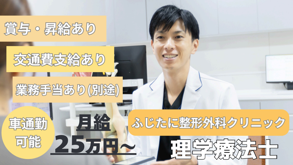 ふじたに整形外科クリニックの写真