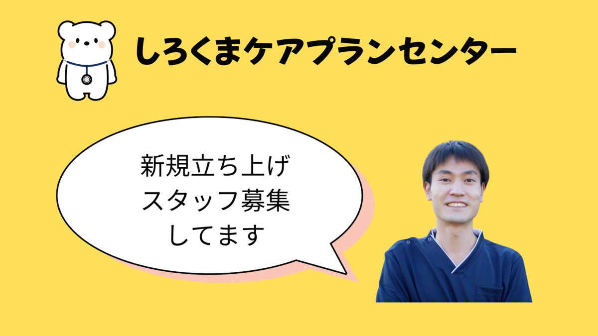 しろくまケアプランセンターの写真