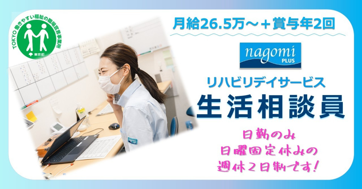 リハビリデイサービスnagomiプラス千川店の写真