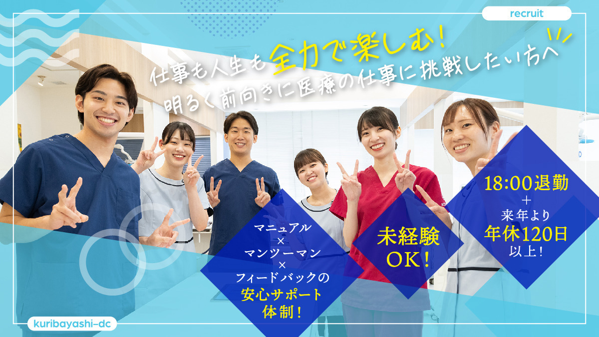 医療法人社団　栗林歯科医院の写真