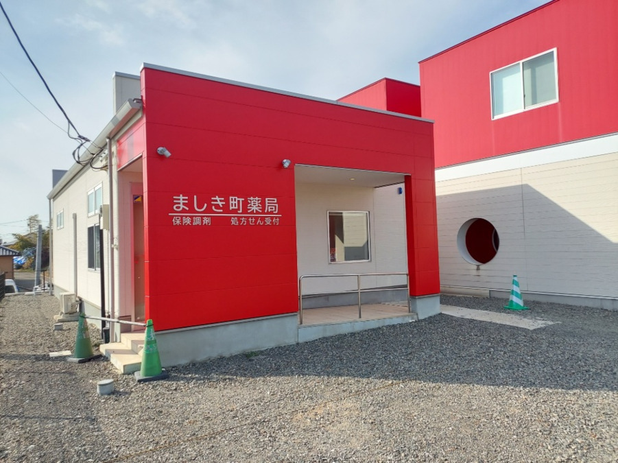 ましき町薬局の写真
