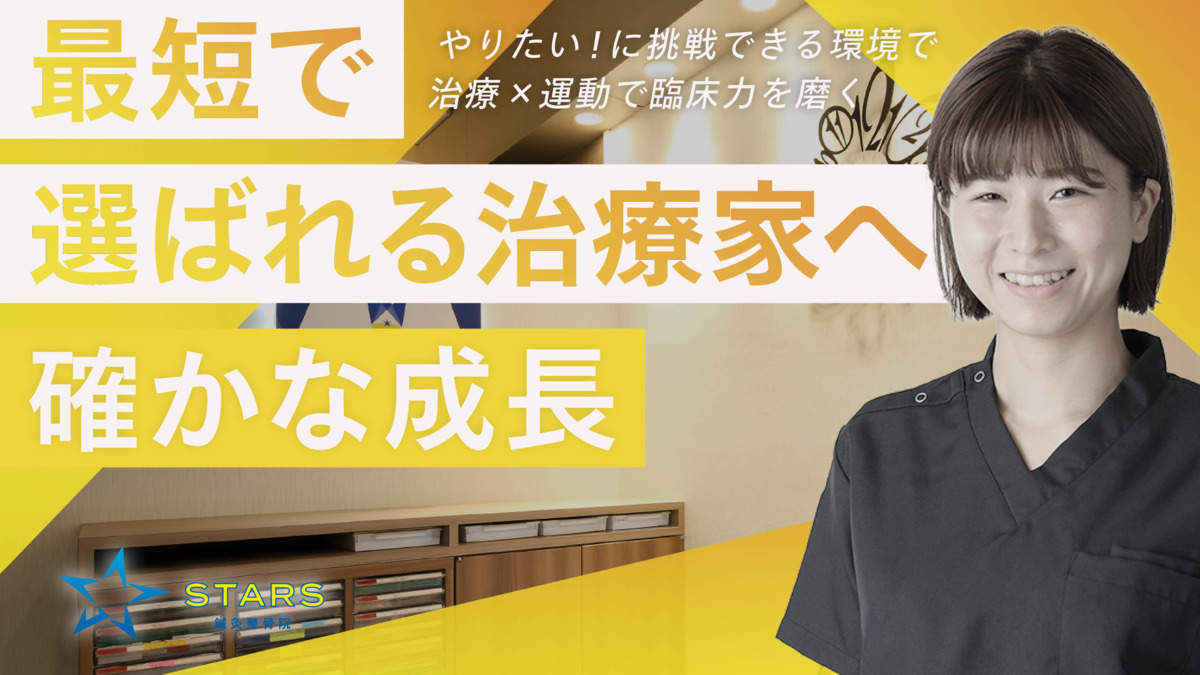スターズ鍼灸整骨院 たまプラーザ院の画像