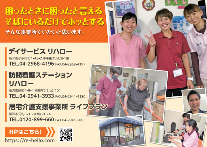 デイサービスリハローの写真2枚目:40歳~50歳代が活躍しています。