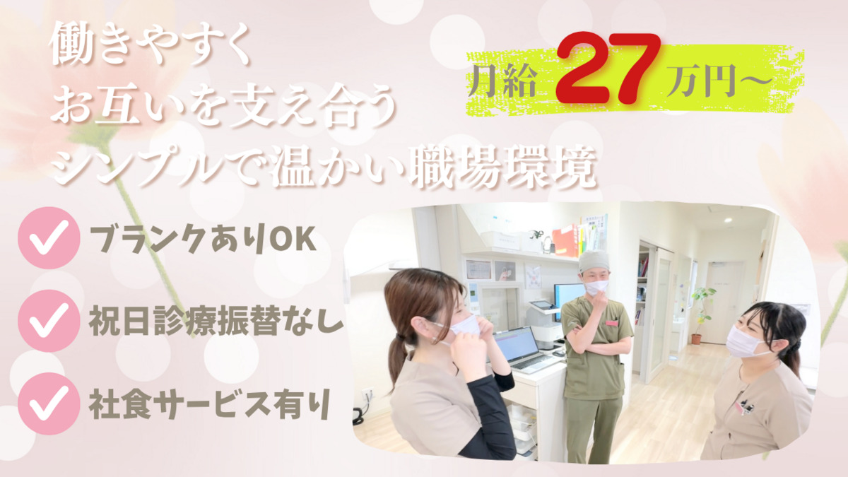 フラワー歯科こども歯科クリニックの写真
