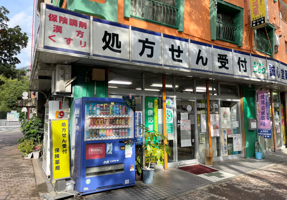 誠心堂薬局（調剤事務の求人）の写真2枚目：