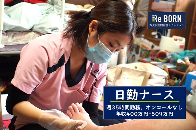 西大阪訪問看護ステーションサテライト淀川（看護師/准看護師の求人）の写真：