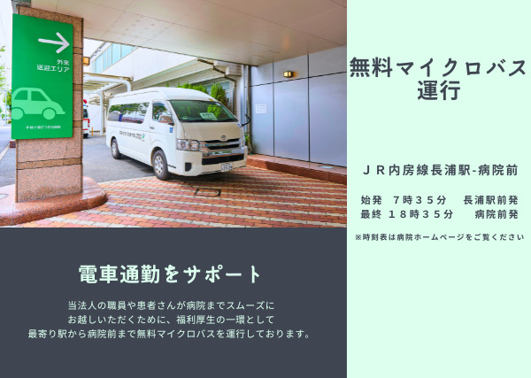 袖ヶ浦さつき台病院(臨床検査技師の求人)の写真2枚目: