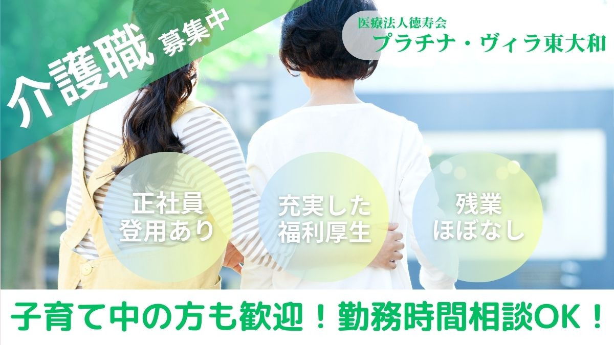 介護老人保健施設 プラチナ・ヴィラ東大和の写真