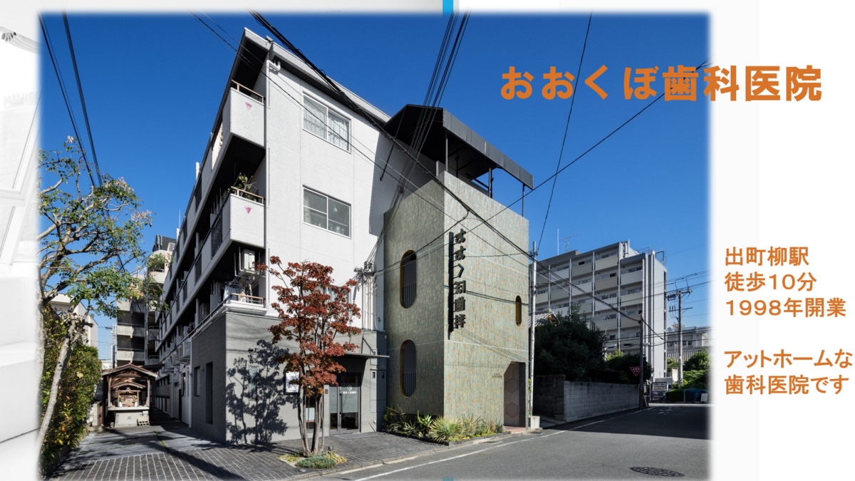 おおくぼ歯科医院（歯科助手の求人）の写真2枚目：
