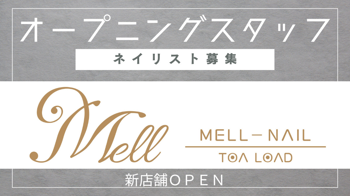 MELL-NAIL【2025年06月01日オープン】(ネイリストの求人)の写真2枚目: