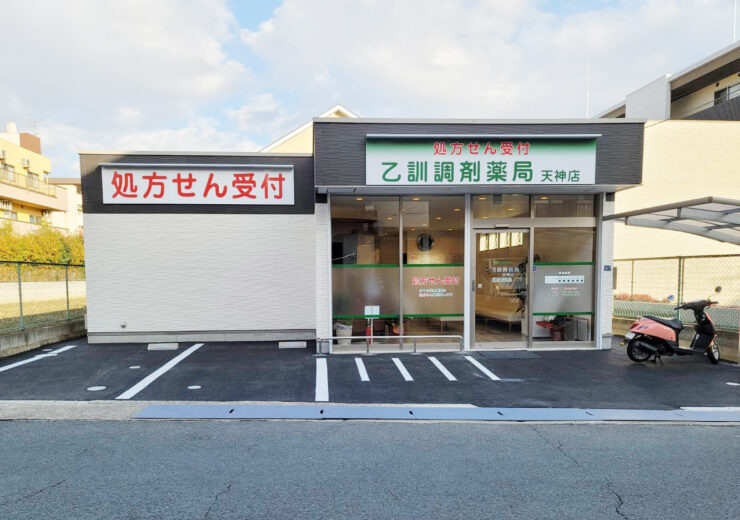 乙訓調剤薬局 天神店(薬剤師の求人)の写真: