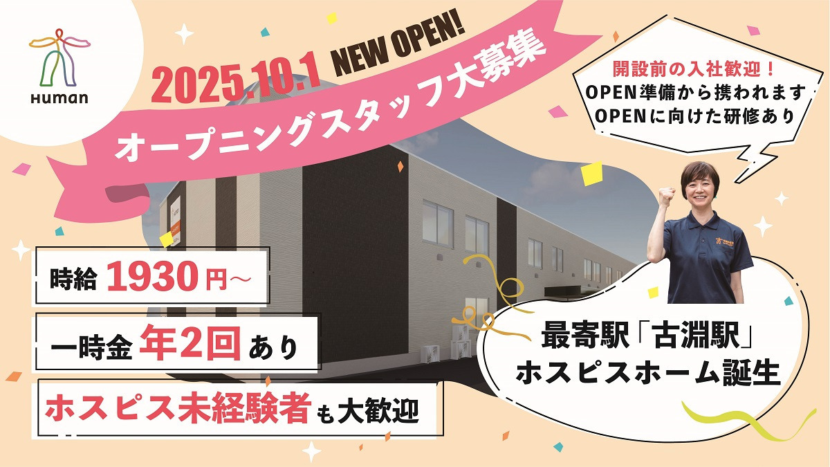 ヒューマンライフケア町田木曽ホスピスホーム【2025年10月オープン予定】（言語聴覚士の求人）の写真2枚目：