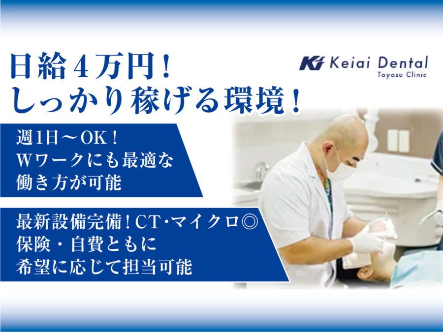 恵愛歯科豊洲診療所の写真