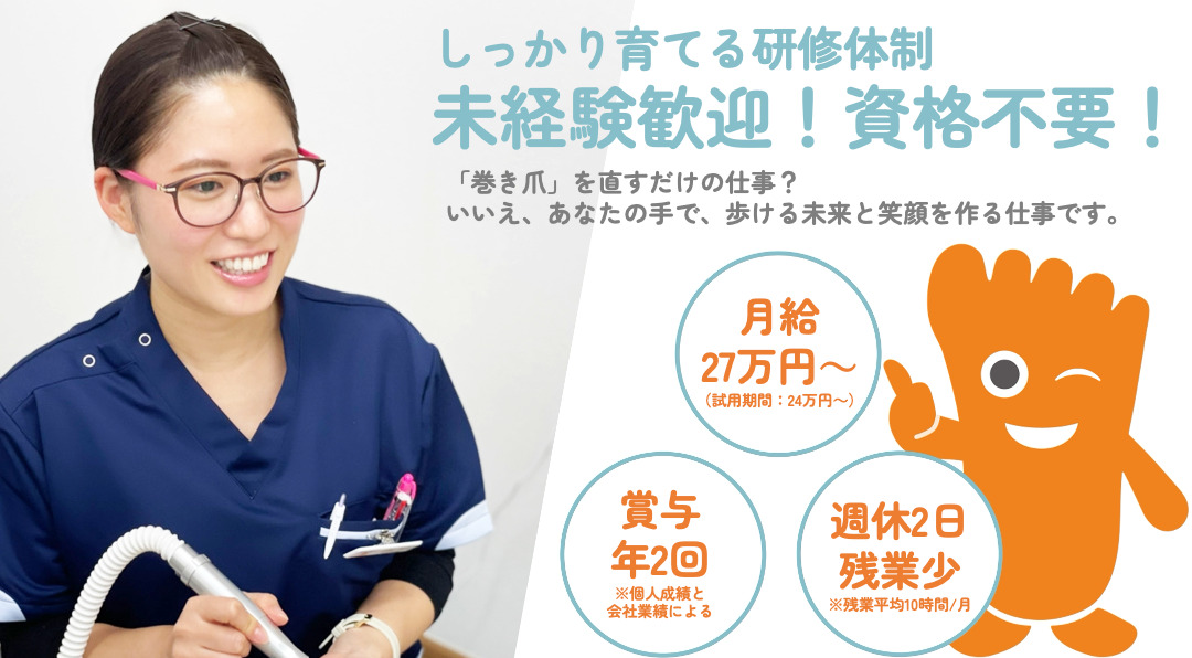 千葉巻き爪矯正院 市川院の写真