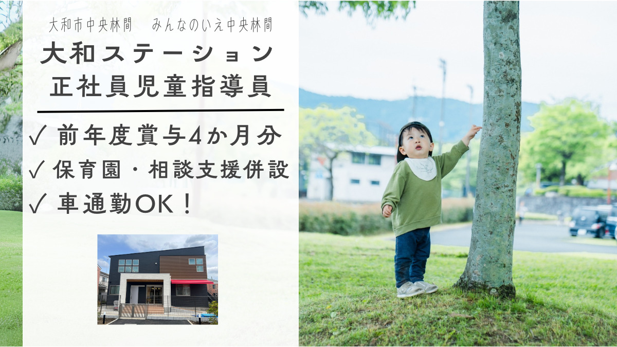 みんなのいえ中央林間の写真