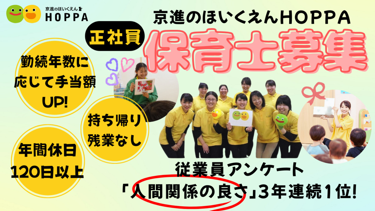 京進のほいくえんHOPPA蛍池駅前の写真