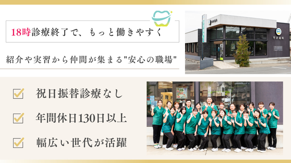 医療法人宝歯会 平沢歯科の写真