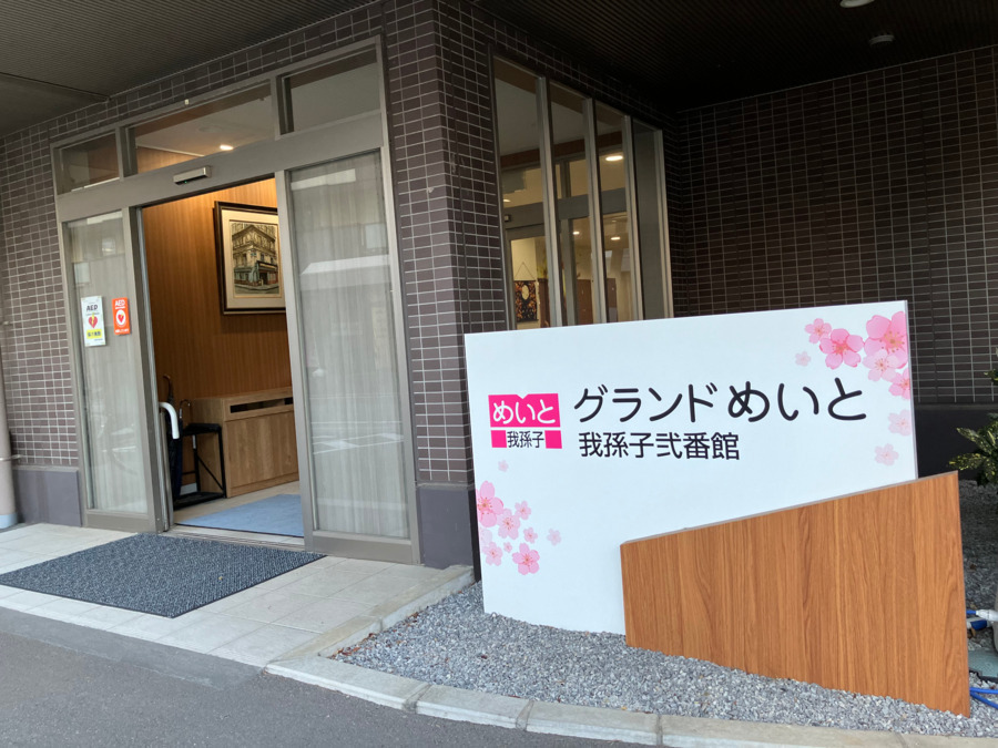 介護付き有料老人ホーム グランドめいと我孫子弐番館(介護職/ヘルパーの求人)の写真2枚目:グランドめいと我孫子弐番館