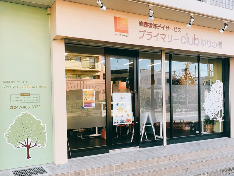 プライマリーclubゆりの樹の写真4枚目：
