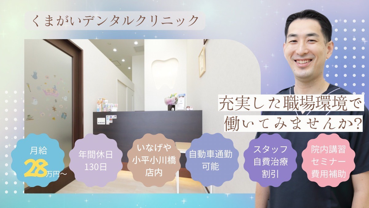 くまがいデンタルクリニックの写真