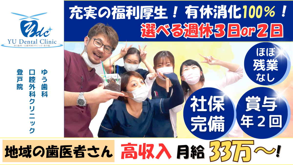 ゆう歯科・口腔外科クリニック登戸院の写真